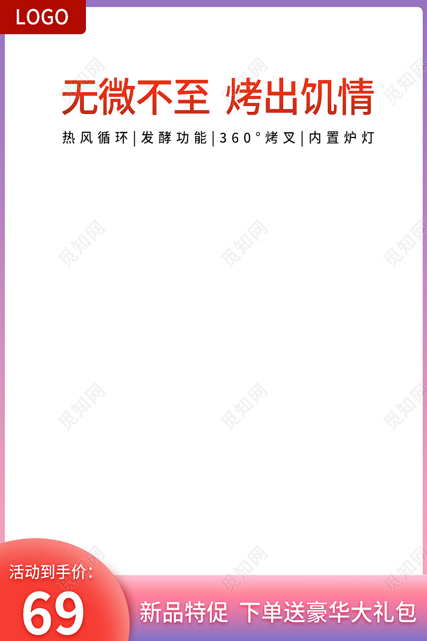 紫粉色简约电商淘宝天猫京东电烤箱电器主图
