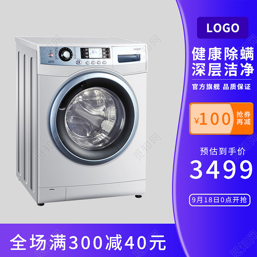 蓝紫色简约风电器活动洗衣机电器主图