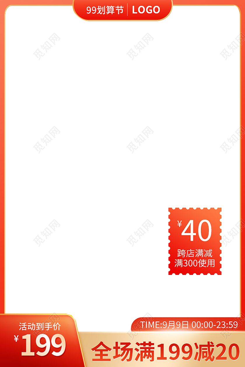 橙色简约99划算节食品主图直通车