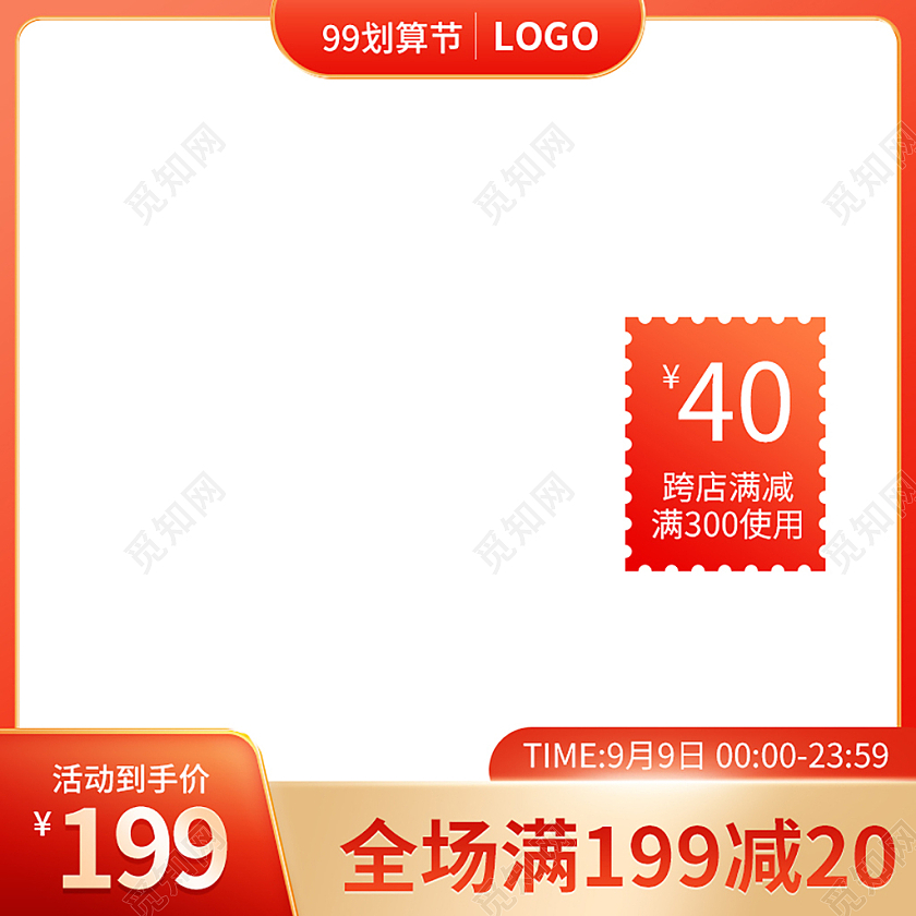 橙色简约99划算节食品主图直通车