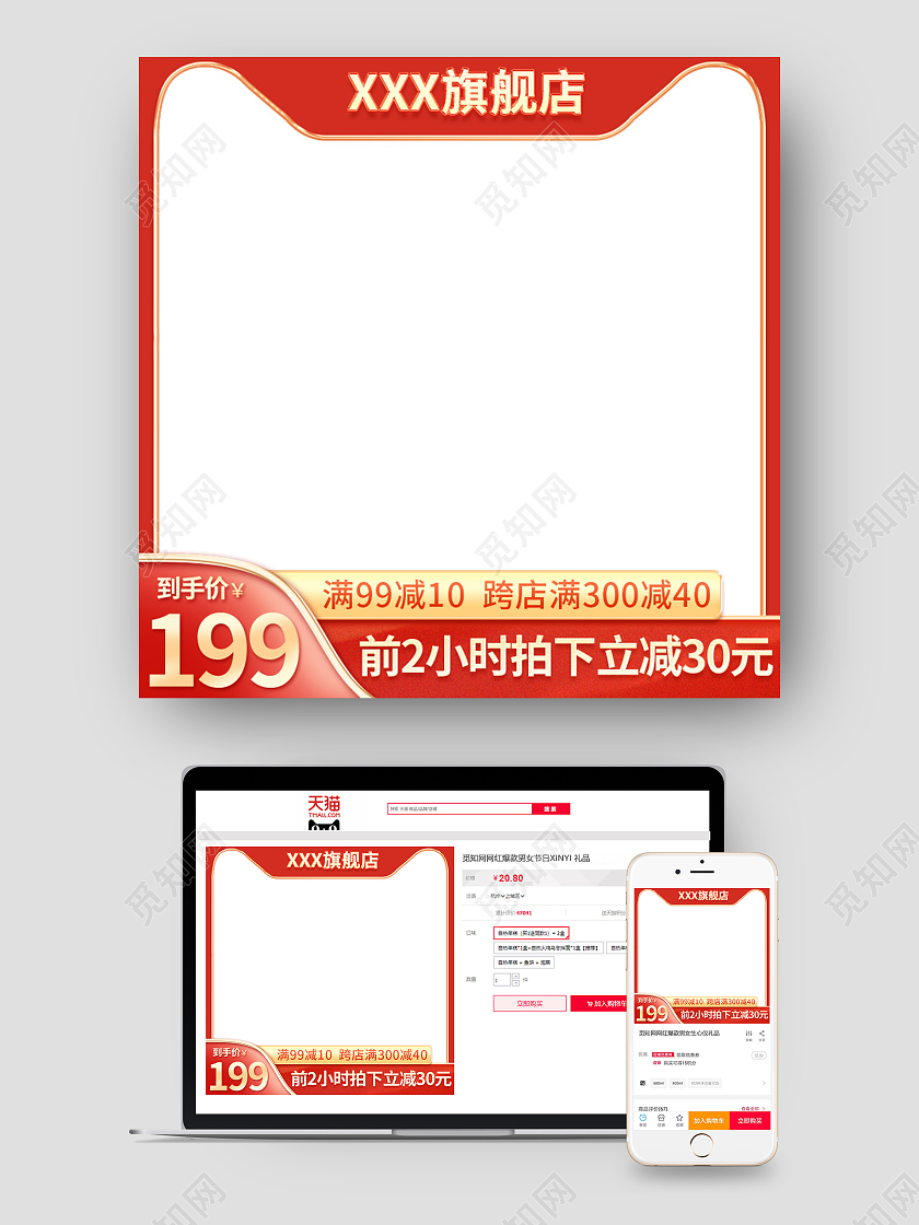 红色简约前2小时拍下立减30元电商淘宝天猫主图直通车