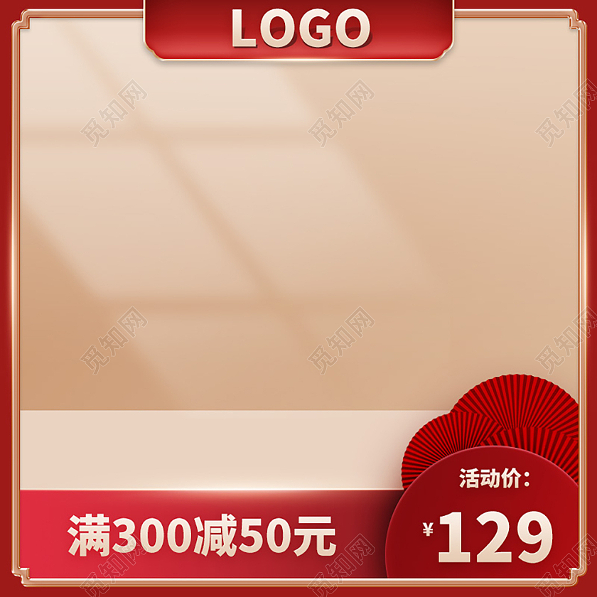 红色复古满300减50元中秋扇子中国风主图