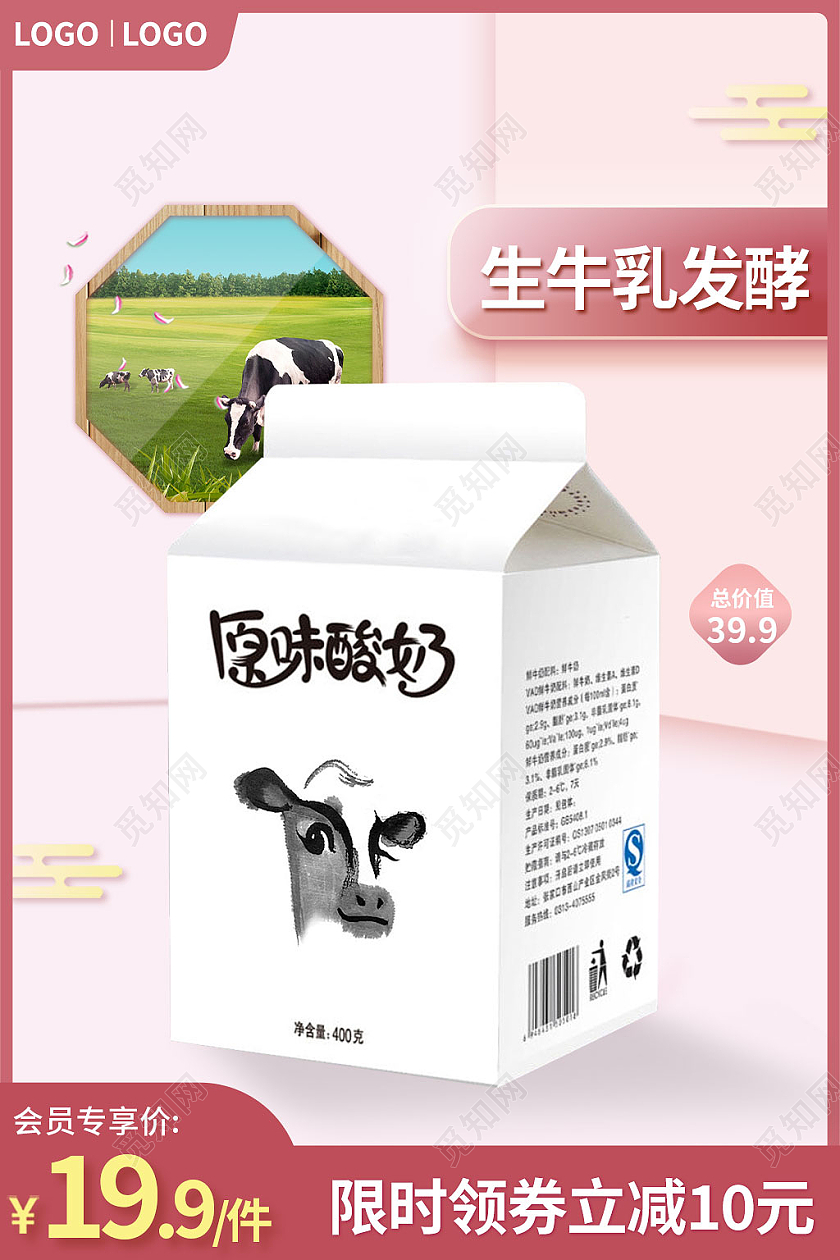 粉色简约风电商活动美食酸奶电商主图直通车