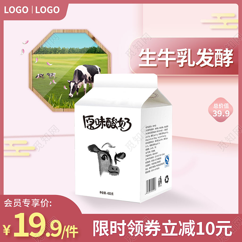 粉色简约风电商活动美食酸奶电商主图直通车