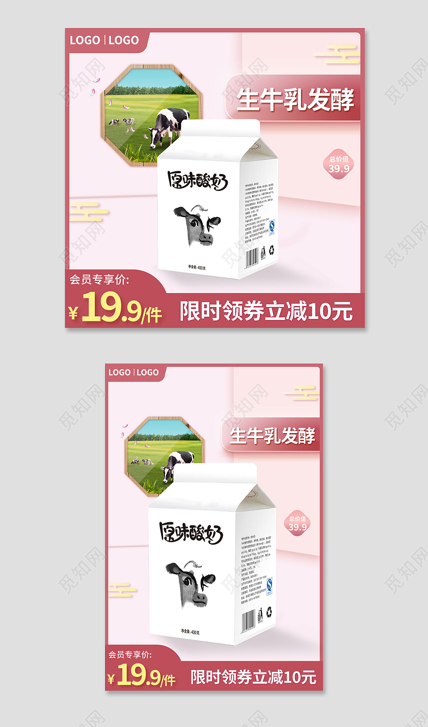 粉色简约风电商活动美食酸奶电商主图直通车