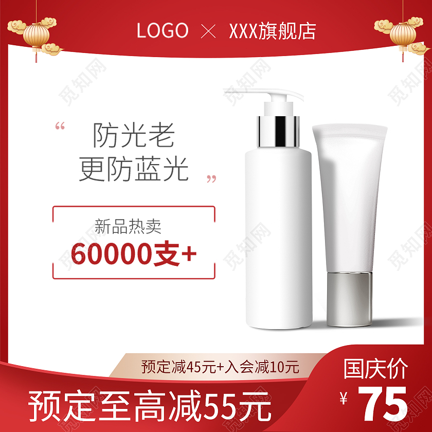 红色国庆节护肤品化妆品女生主图