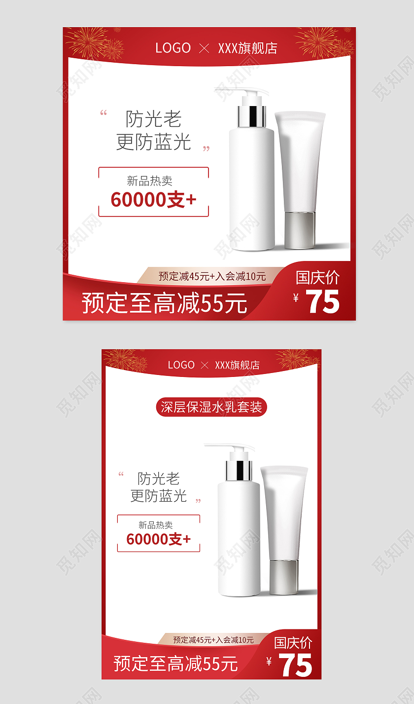 红色国庆节护肤品化妆品女生主图