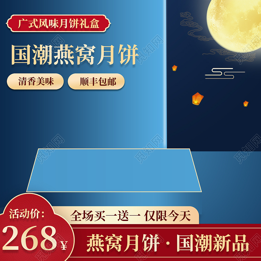 红蓝色国潮风八月十五中秋中国风主图直通车