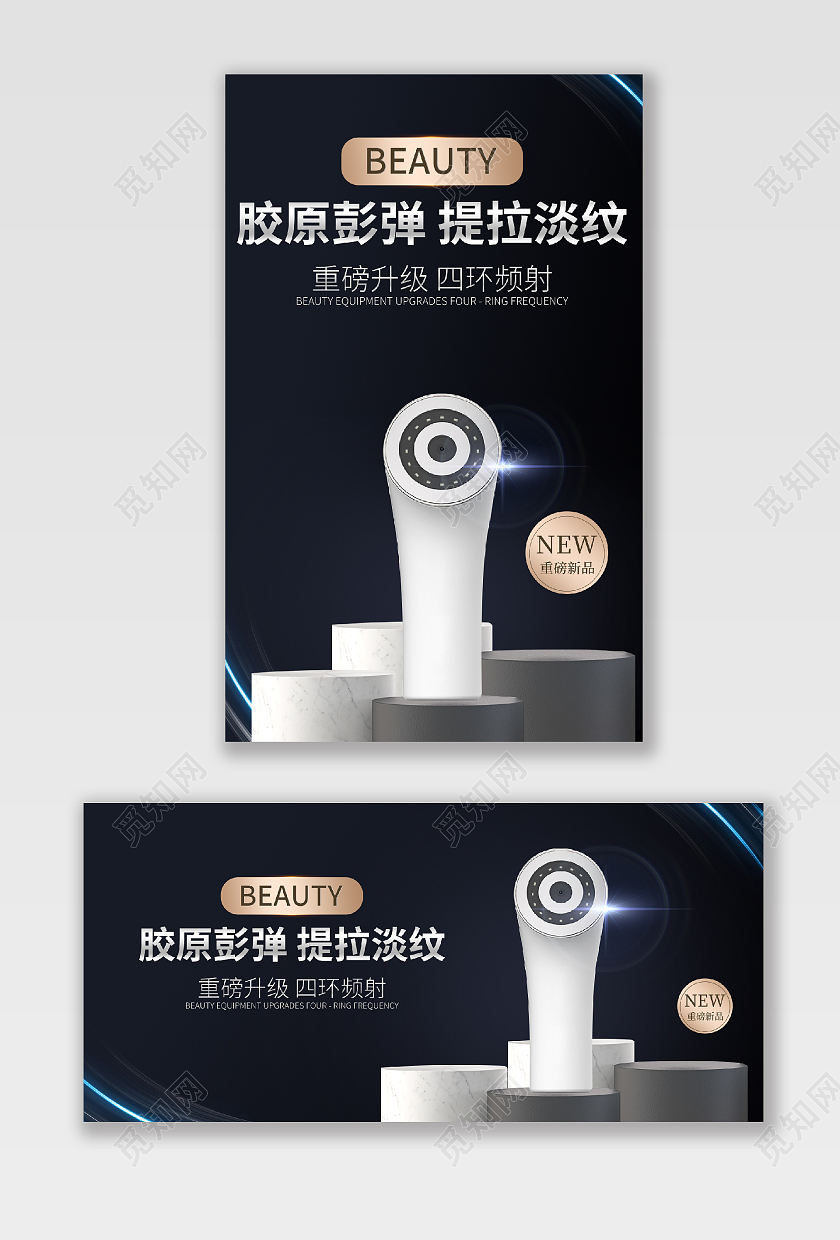 黑色质感立体美容仪导入仪活动海报banner