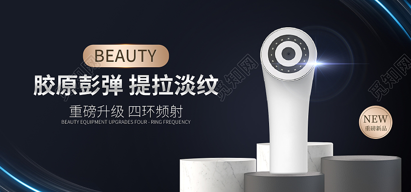 黑色质感立体美容仪导入仪活动海报banner