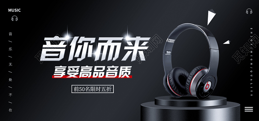 电商音你而来耳机海报banner