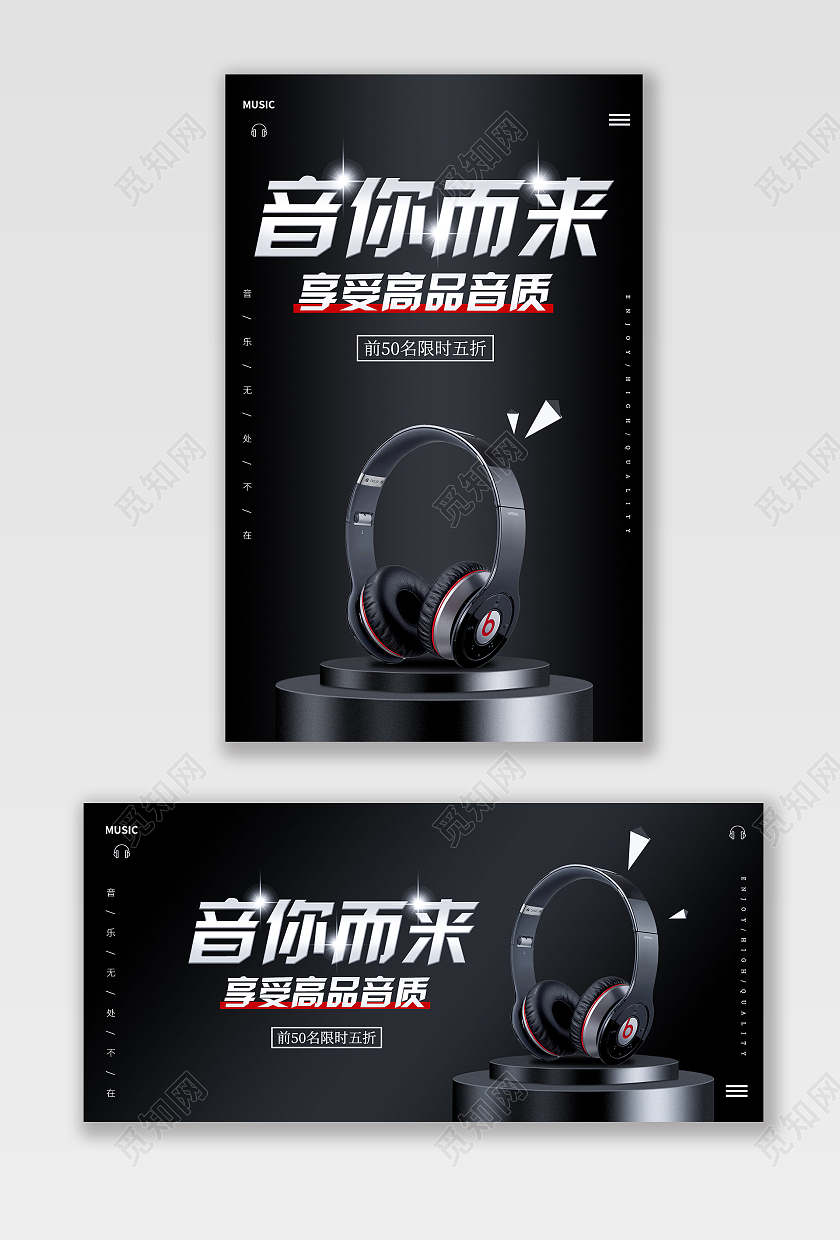 电商音你而来耳机海报banner