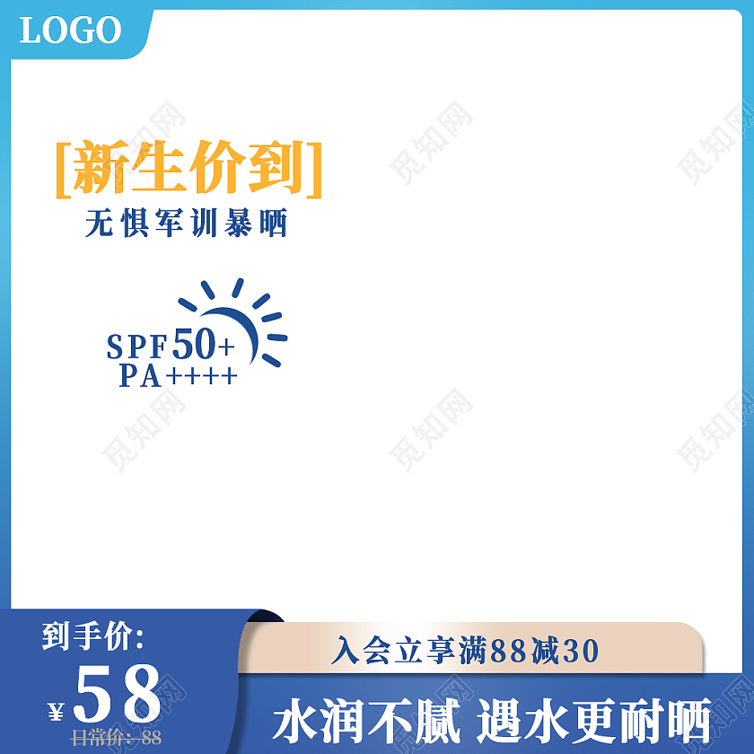 蓝色简约风美妆防晒霜电商活动美妆防晒霜主图