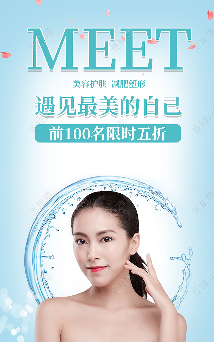 浅蓝色简约清爽风格遇见最美的自己