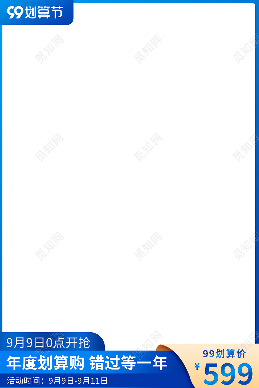 蓝色简约风99划算节电商活动99划算节主图