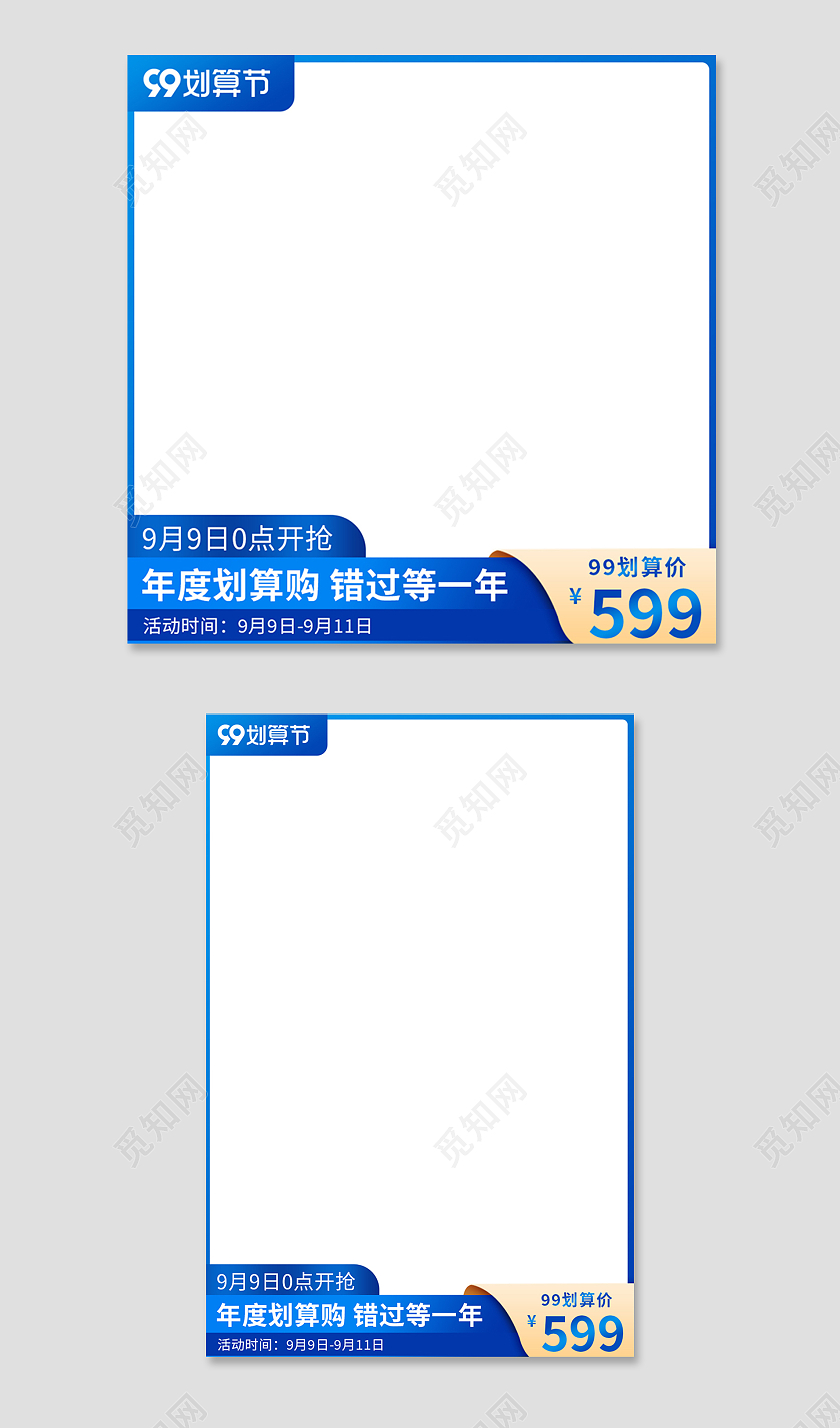 蓝色简约风99划算节电商活动99划算节主图