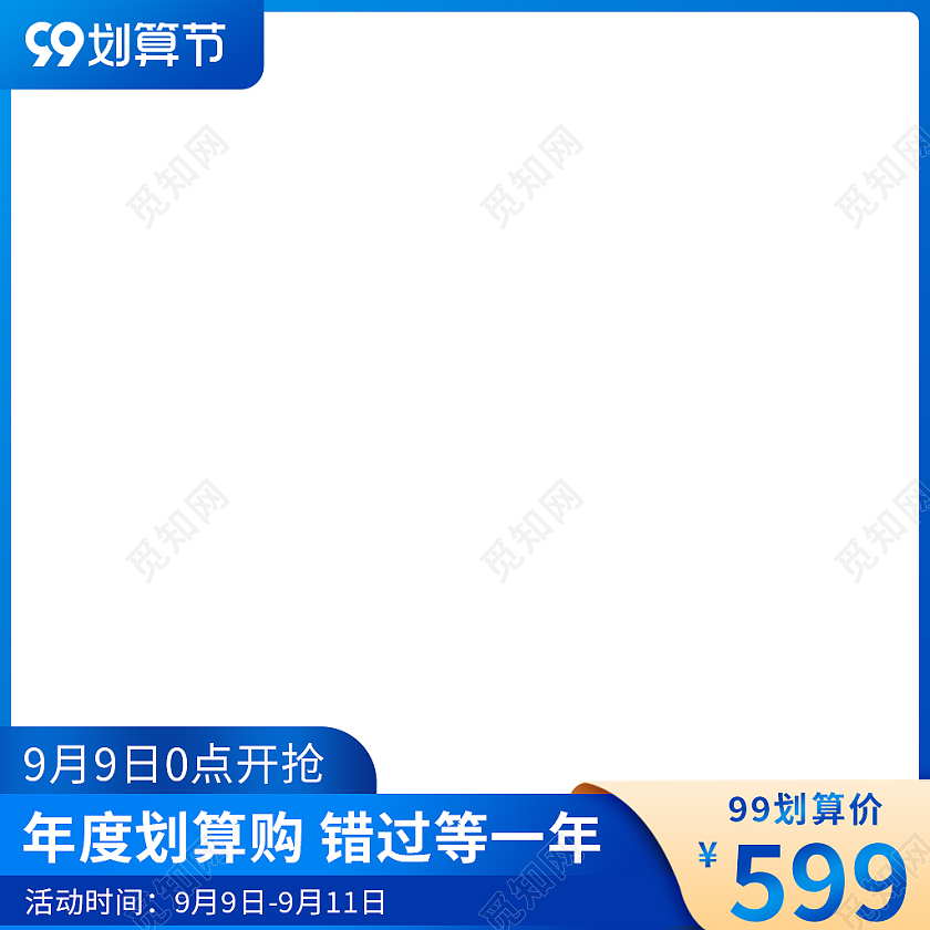 蓝色简约风99划算节电商活动99划算节主图