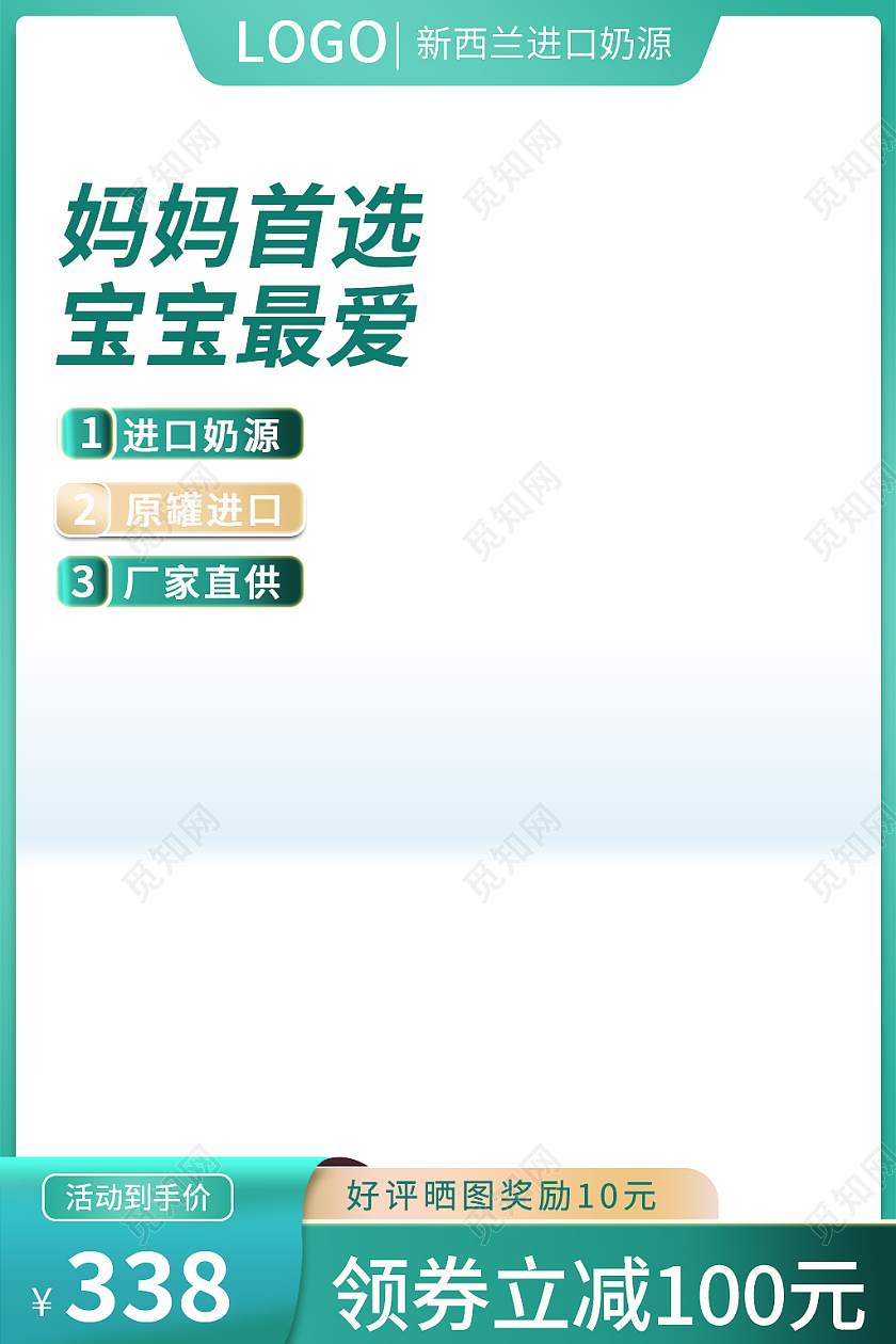 绿色简约风母婴用品主图框主图直通车