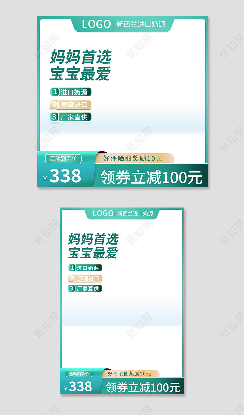 绿色简约风母婴用品主图框主图直通车