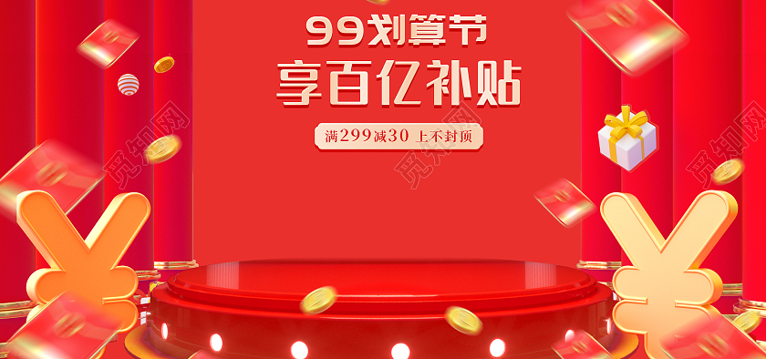 红色C4D99划算节享百亿补贴电商海报banner模板