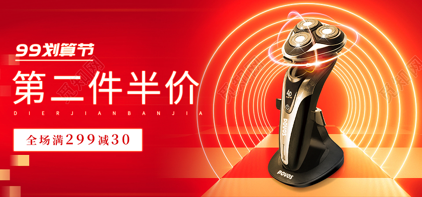 红色简约线条99划算节第二件半价电商海报banner模板