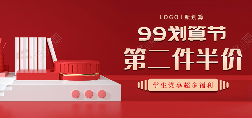 红色C4D99划算节电商海报banner模板