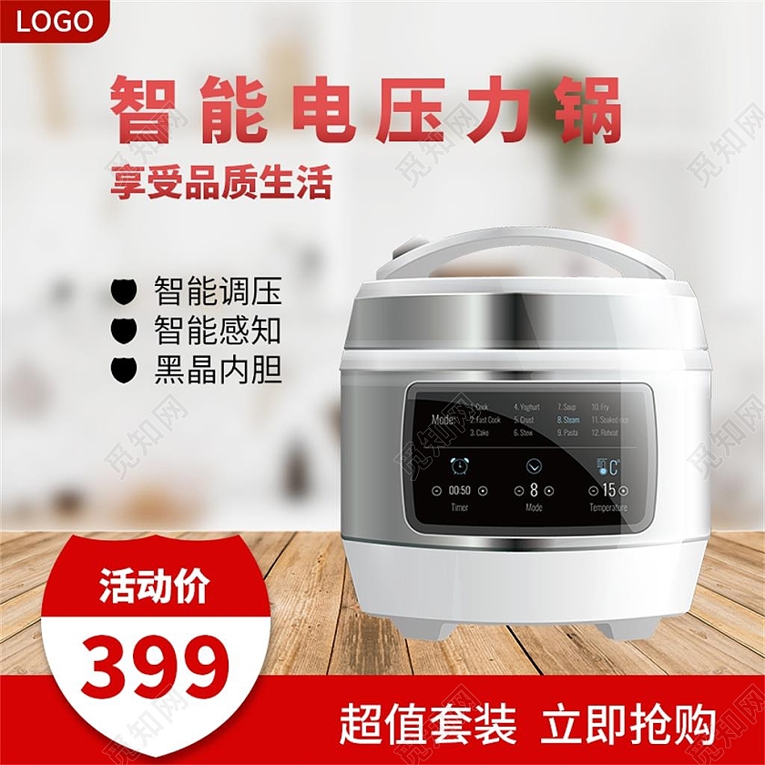 白色简约智能电饭煲电压力锅电器主图