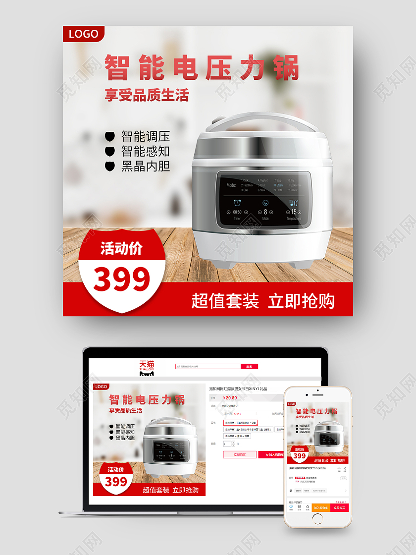 白色简约智能电饭煲电压力锅电器主图