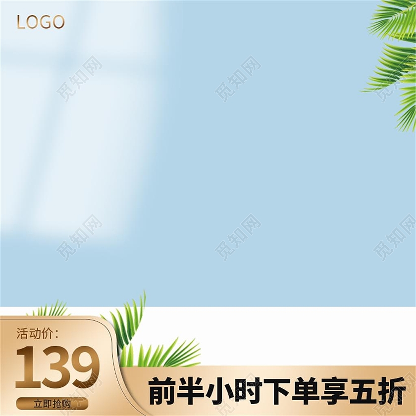 蓝色简约电商淘宝天猫京东居家日用促销电商主图