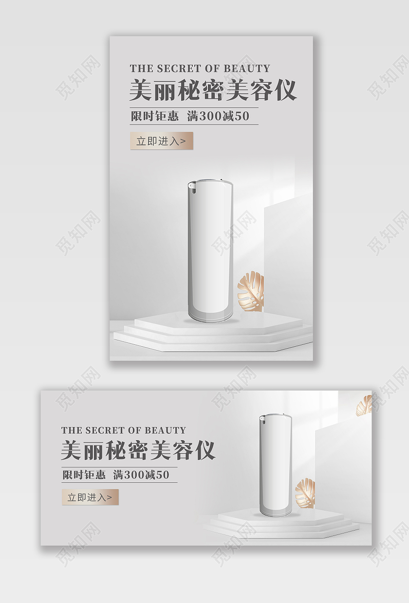灰色背景清新风格美容仪海报洗脸仪海报banner