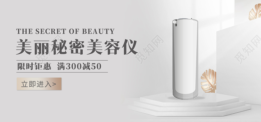 灰色背景清新风格美容仪海报洗脸仪海报banner