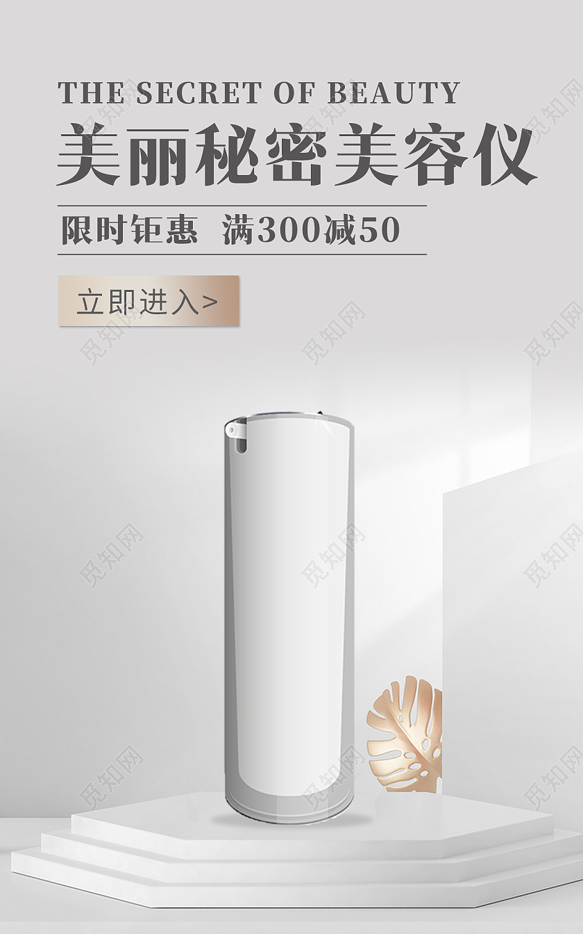 灰色背景清新风格美容仪海报洗脸仪海报banner