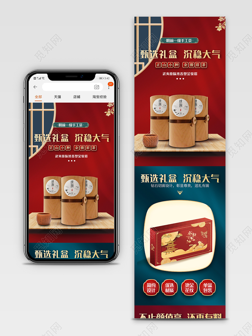 红色中国风甄选礼盒中秋节礼盒茶叶中国风详情页
