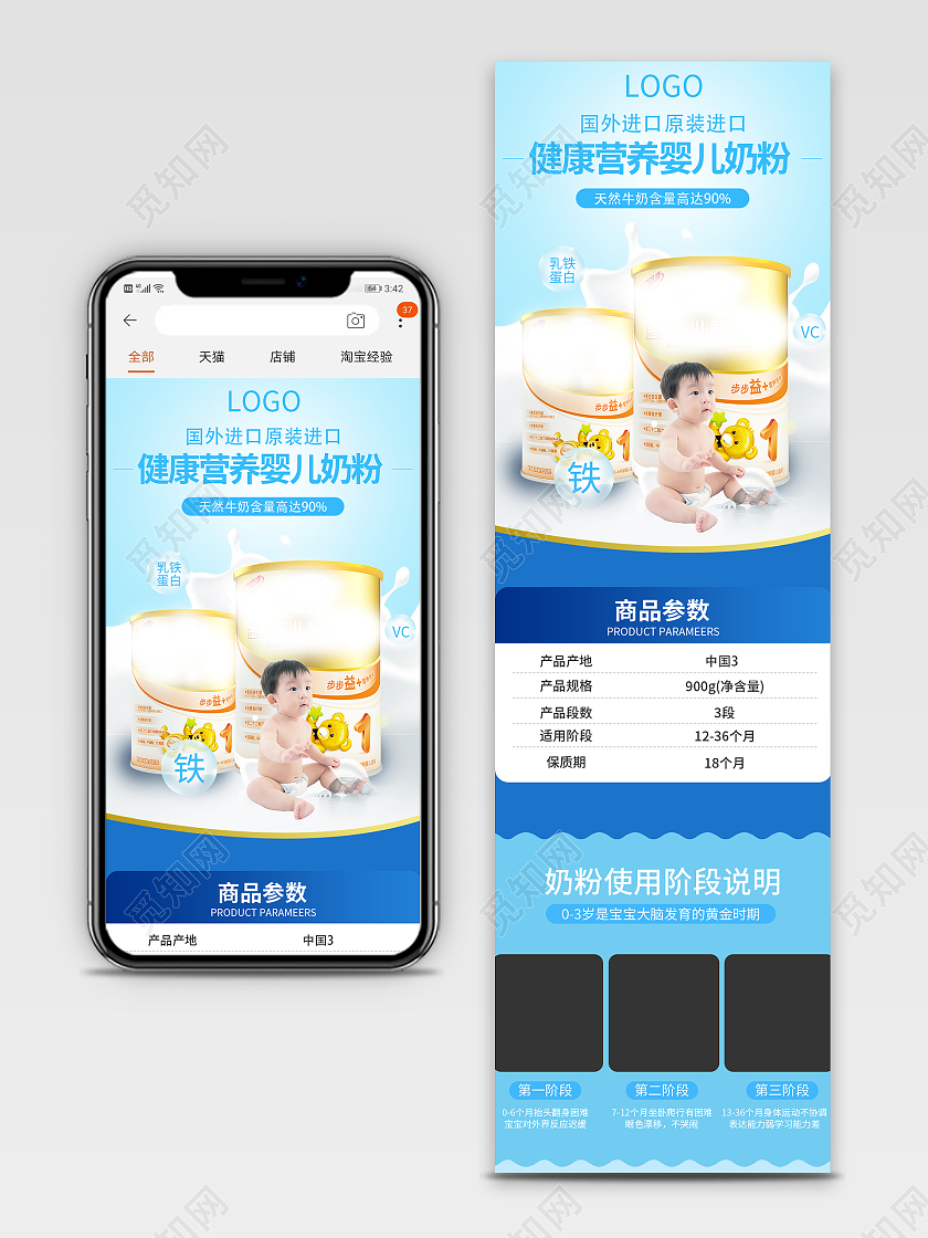 蓝色奶粉电商淘宝天猫详情页模板