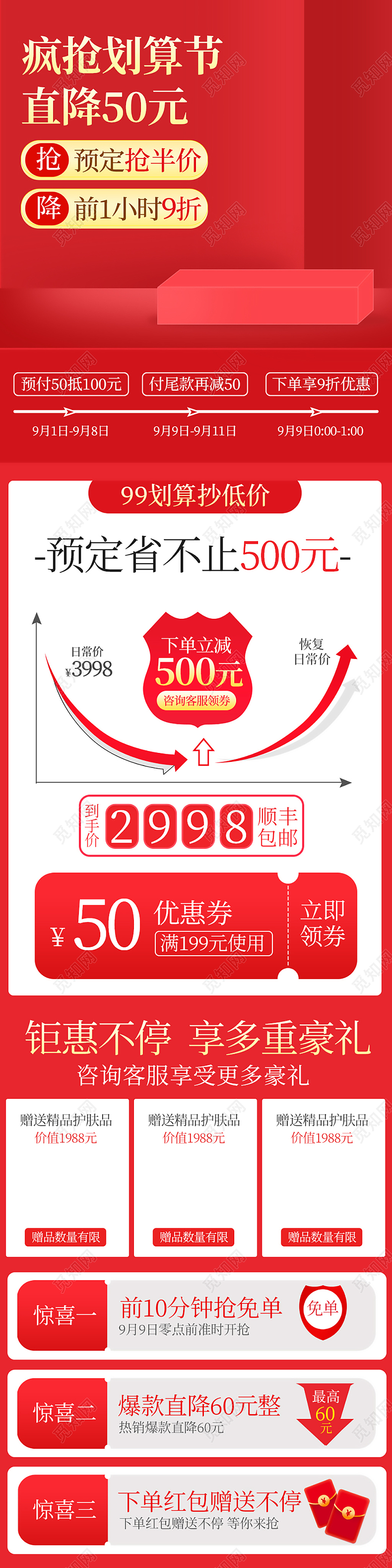 红色简约风99划算节疯狂抢购关联销售99划算节关联页