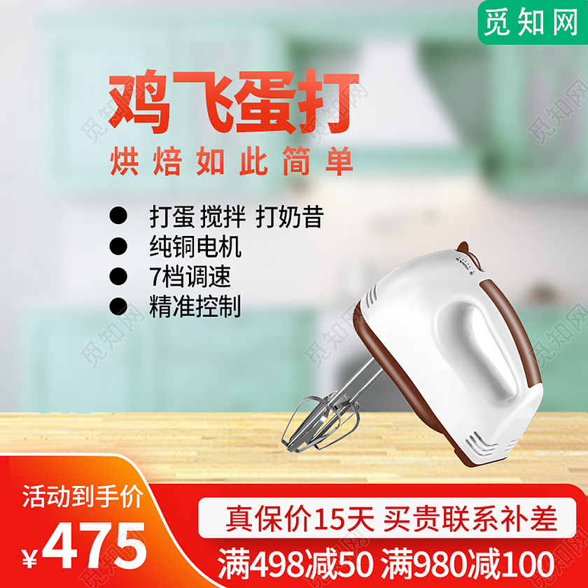 绿色简约鸡飞蛋打打蛋器电器主图