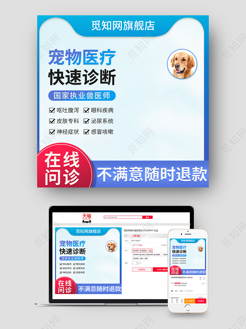 医疗简约电商宠物在线问诊宠物医疗主图