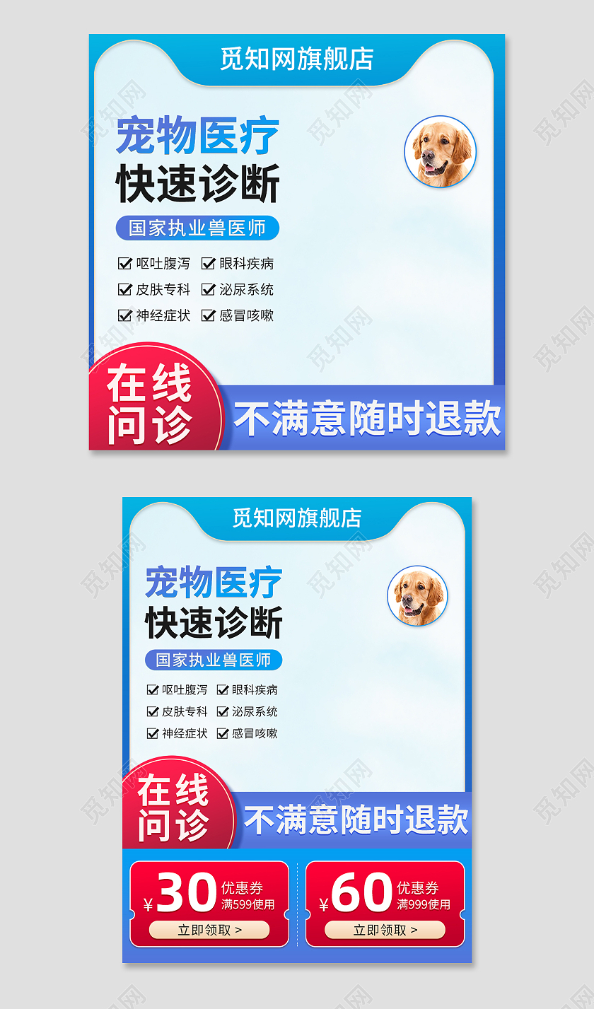医疗简约电商宠物在线问诊宠物医疗主图