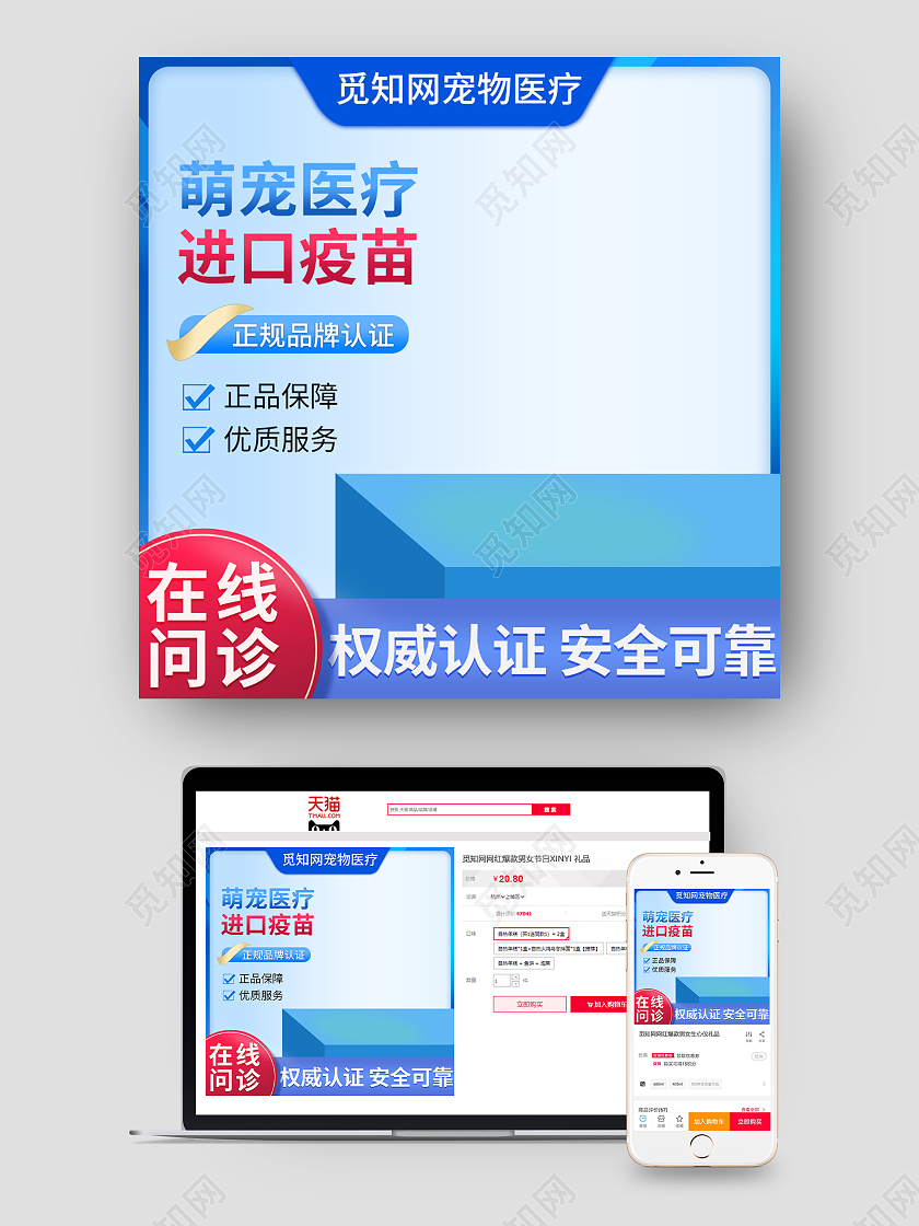 蓝色立体萌宠医疗进口疫苗淘宝电商宠物医疗主图