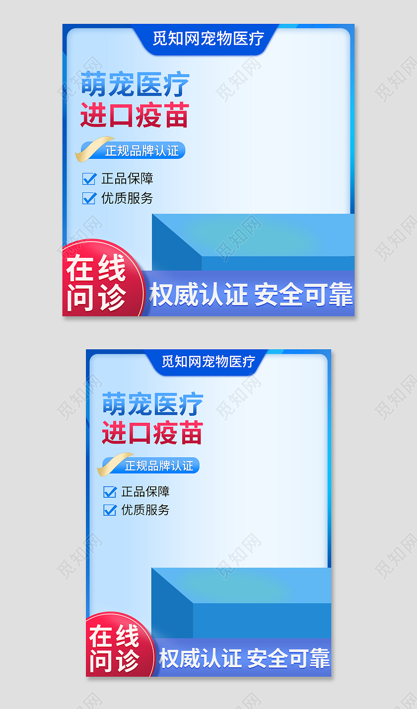 蓝色立体萌宠医疗进口疫苗淘宝电商宠物医疗主图