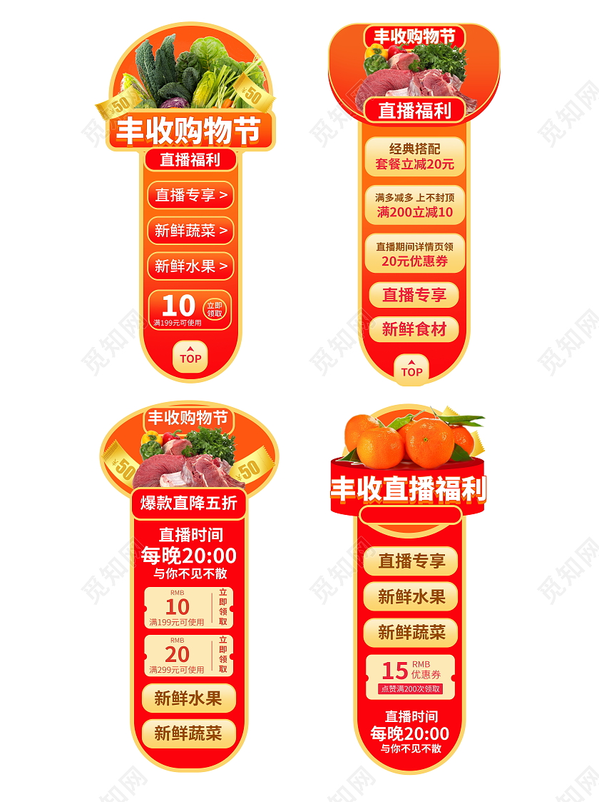 红色平面风格丰收节直播悬浮活动优惠标语电商模板