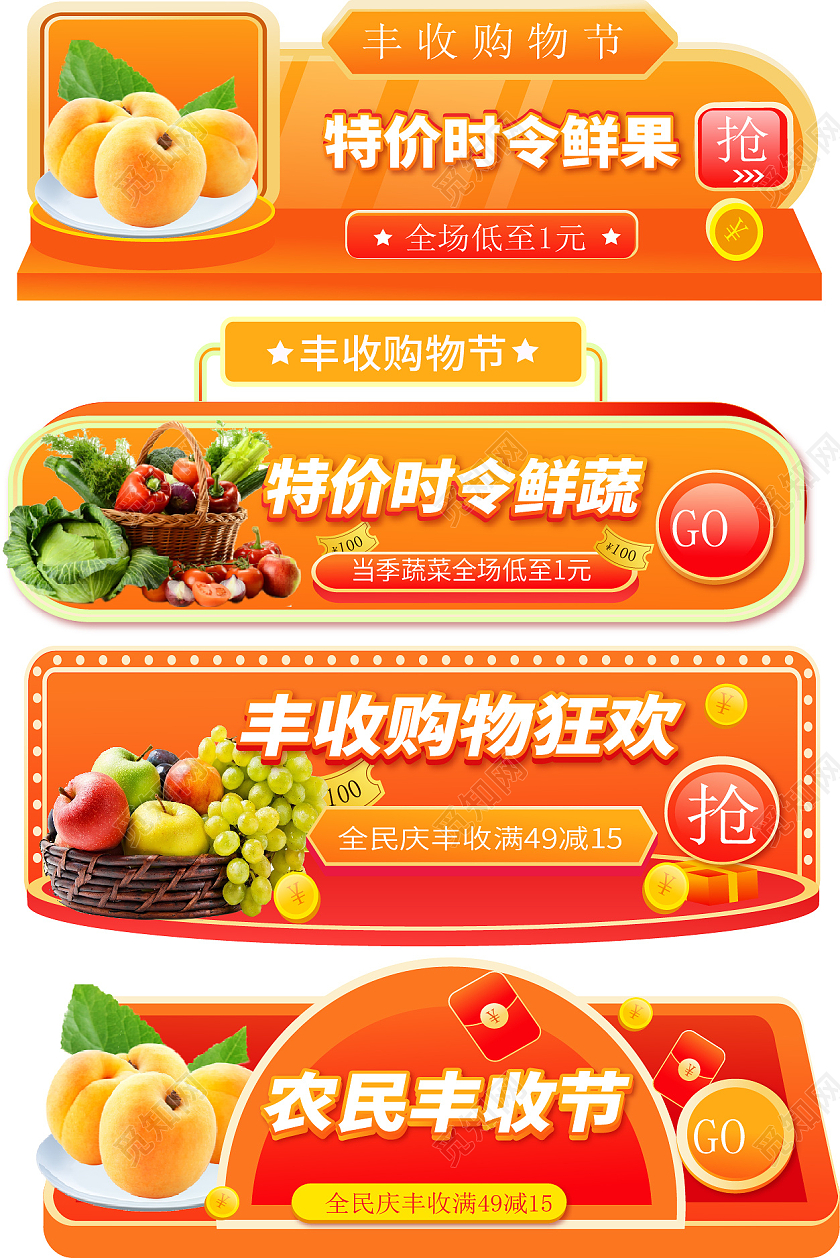 橙红色大气简约风格丰收节入口胶囊促销banner