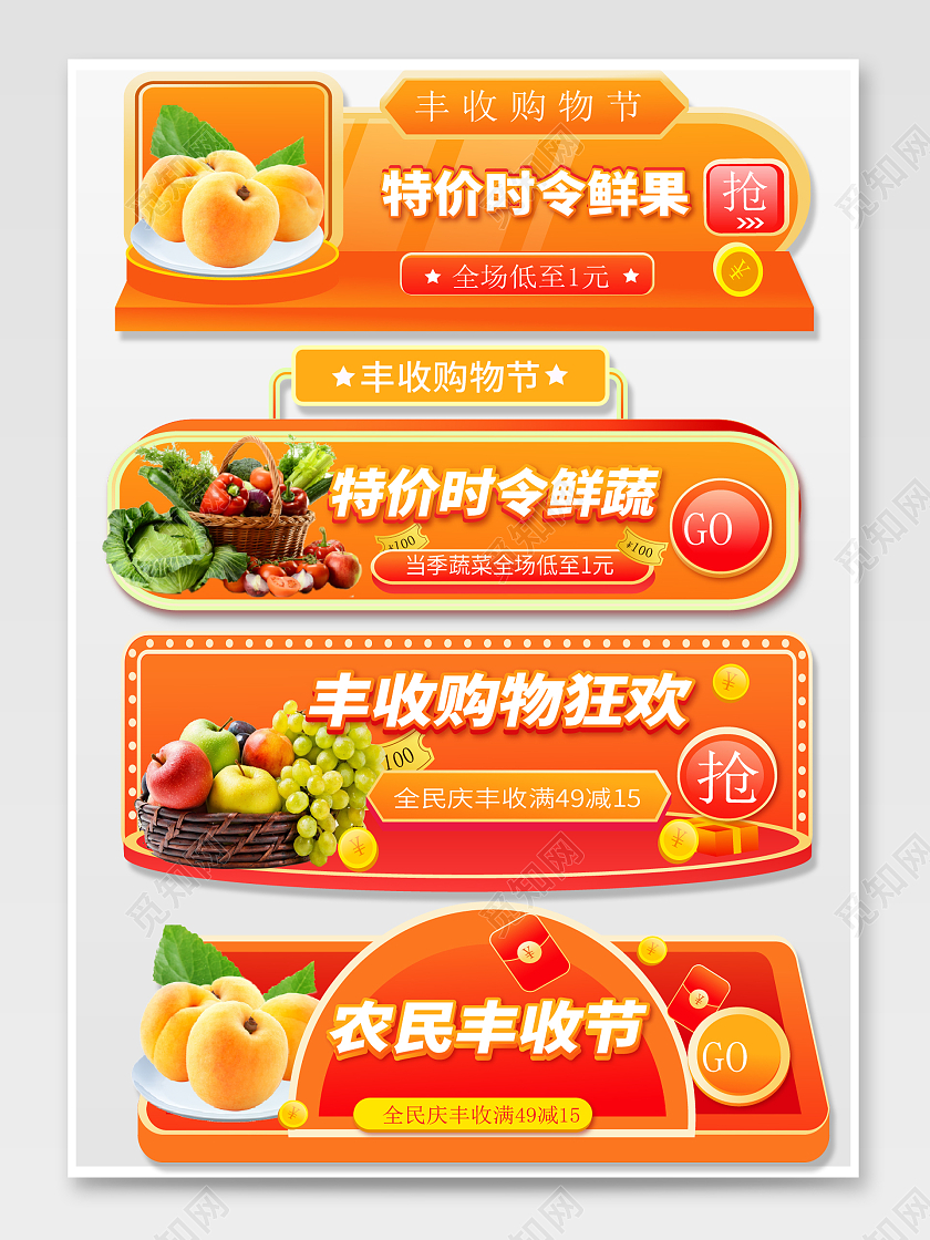 橙红色大气简约风格丰收节入口胶囊促销banner
