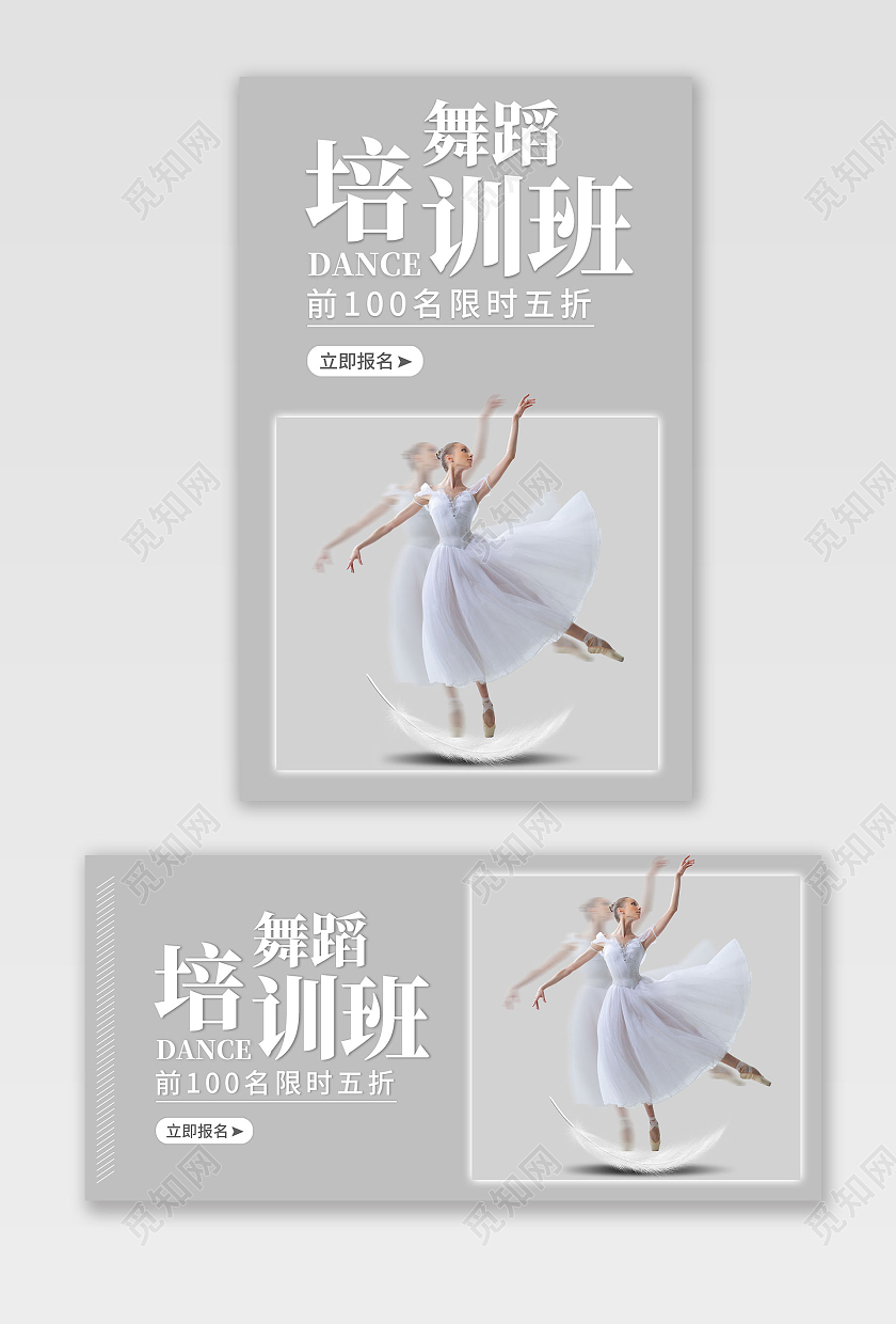 灰色简约清爽风格舞蹈培训班海报