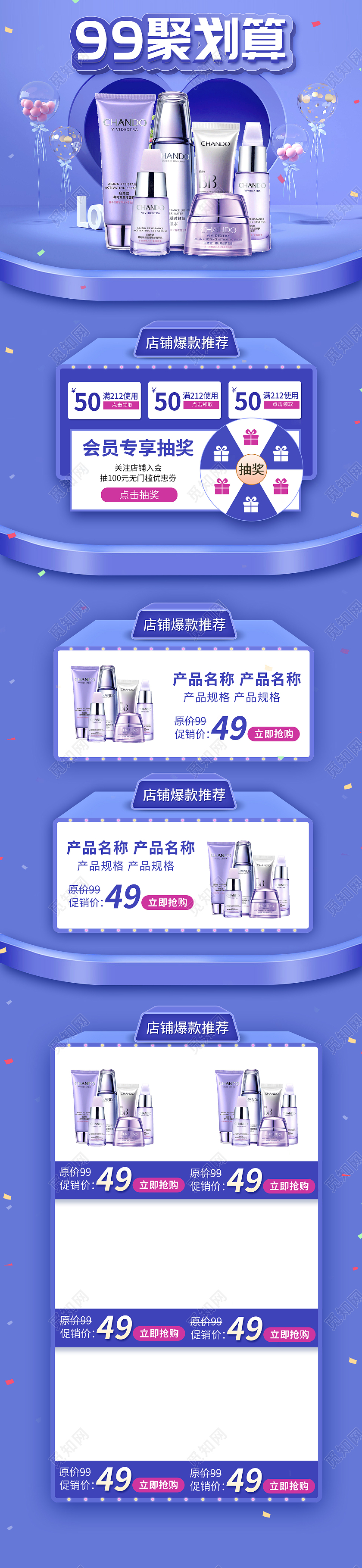 蓝色简约时尚 99划算节化妆品洗护用品电商首页