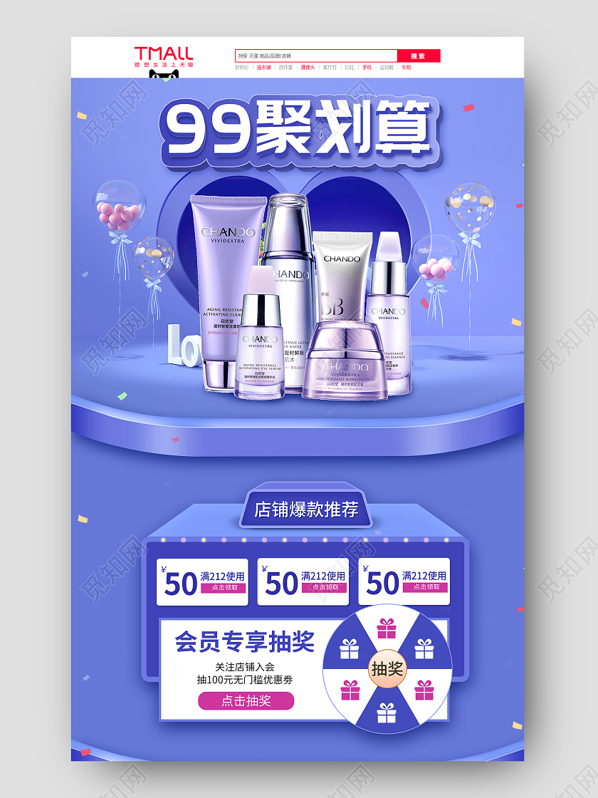 蓝色简约时尚 99划算节化妆品洗护用品电商首页