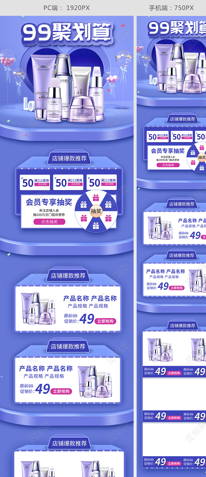 蓝色简约时尚 99划算节化妆品洗护用品电商首页