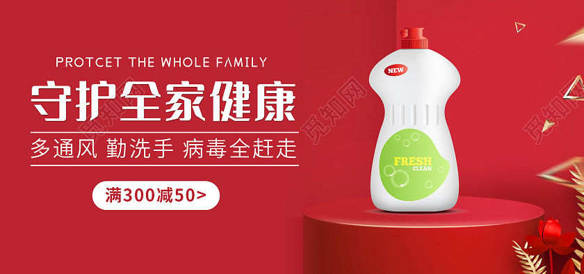 红色C4D背景简约风格医疗海报洗手液海报banner