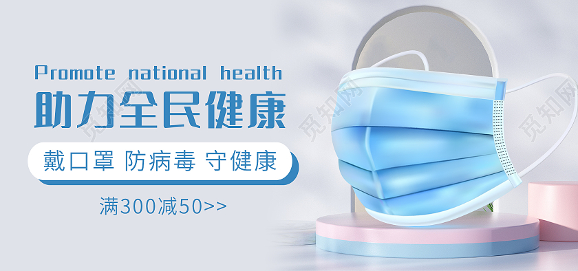 C4D背景简约风格医疗海报口罩海报banner