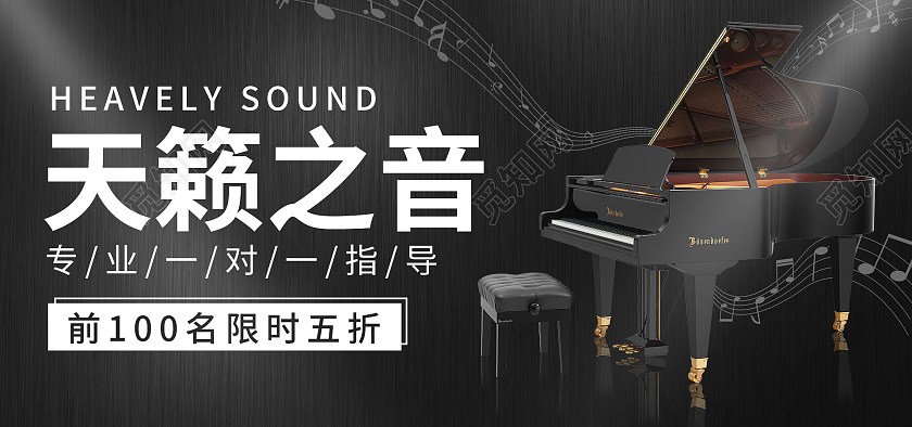 黑色简约清爽风格天籁之音光效海报